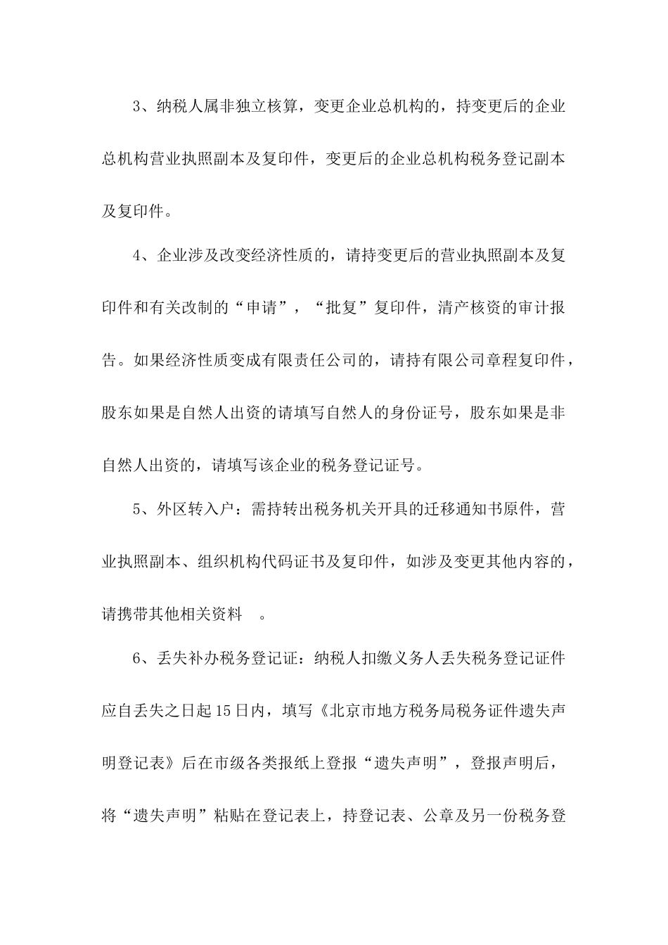 二、变更税务登记所需资料_第2页