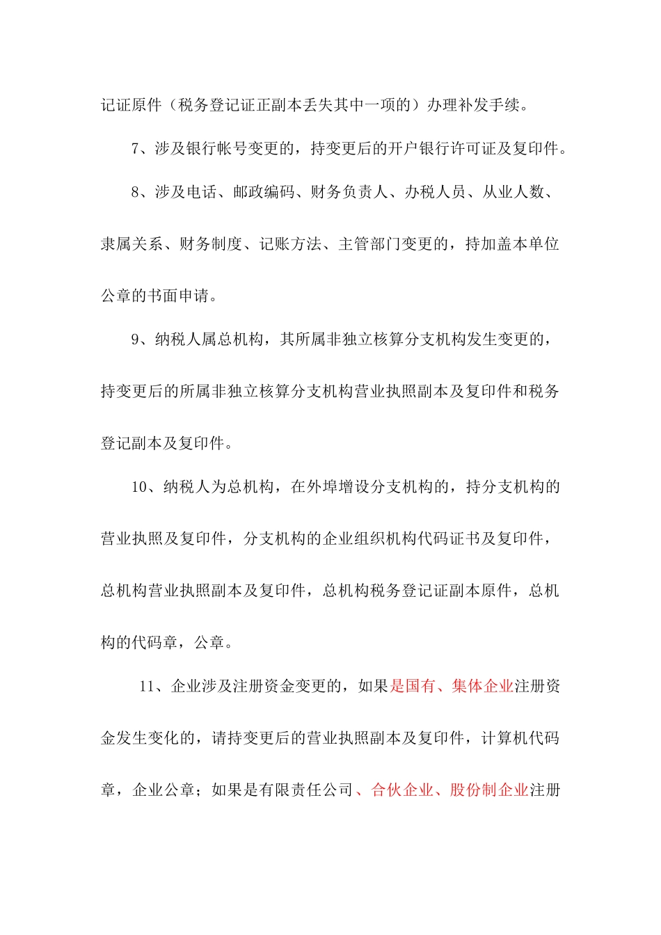 二、变更税务登记所需资料_第3页