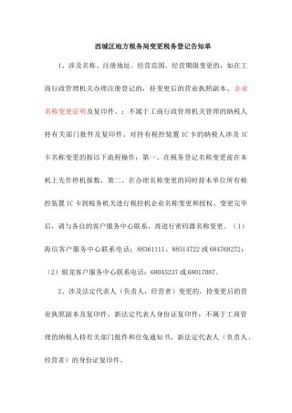 二、变更税务登记所需资料