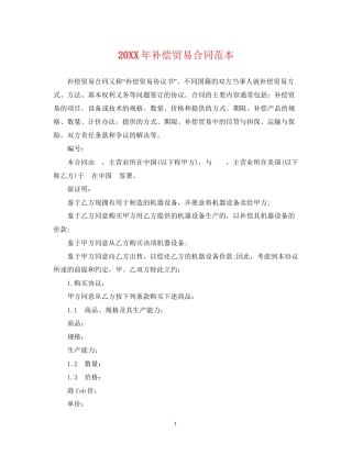 补偿贸易合同范本
