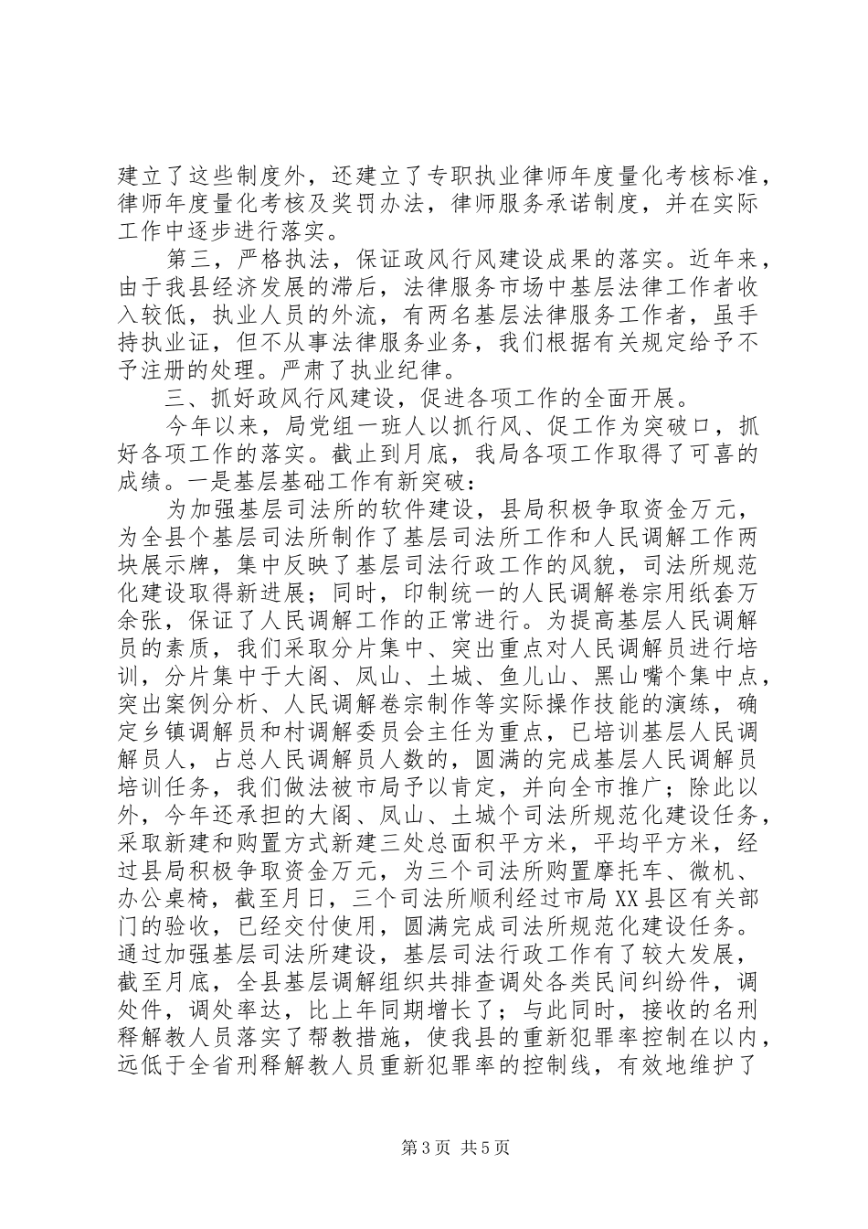 县司法局行风政风工作总结_第3页