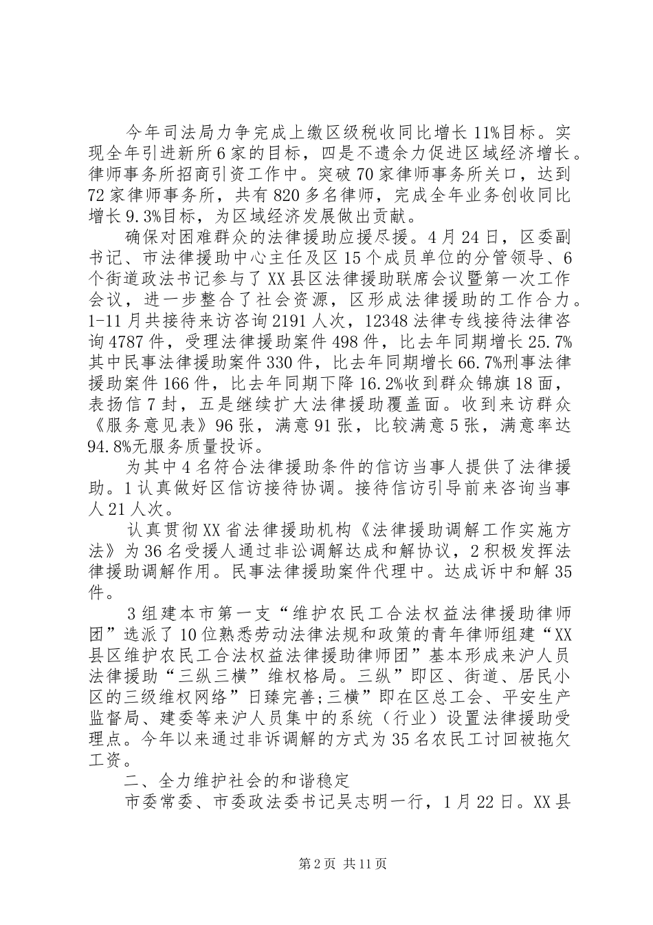 司法局争先创优小结_第2页