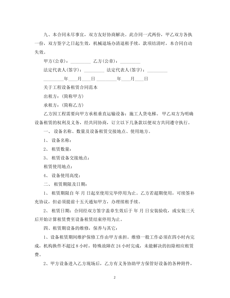 工程设备租赁合同经典范本_第2页