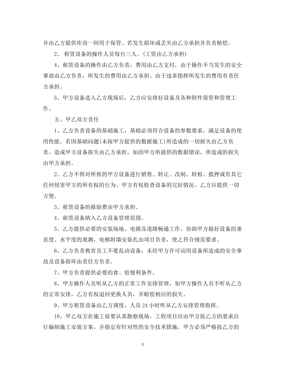 工程设备租赁合同经典范本_第3页
