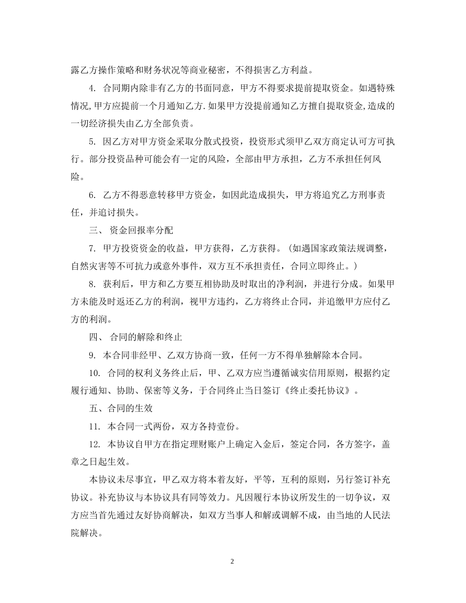 资产委托管理合同范本_第2页