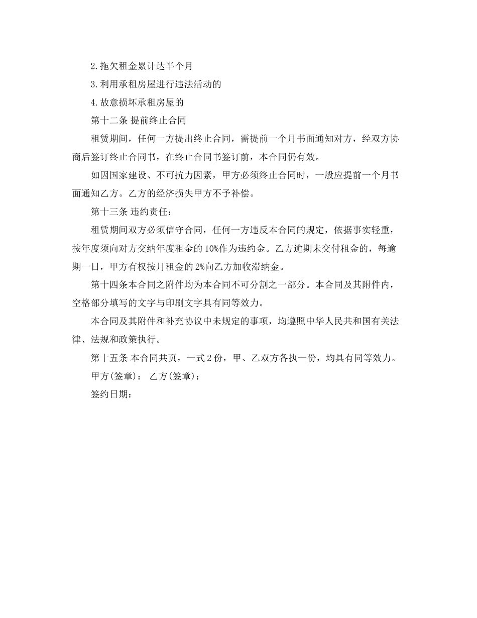 工厂厂房的房屋租赁合同范本_第2页