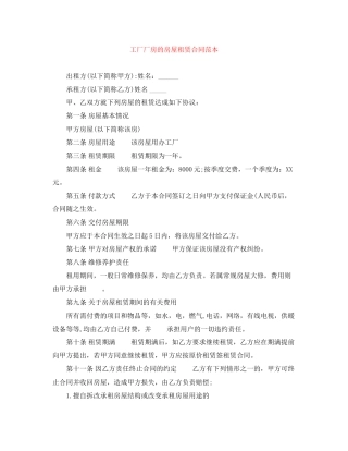 工厂厂房的房屋租赁合同范本