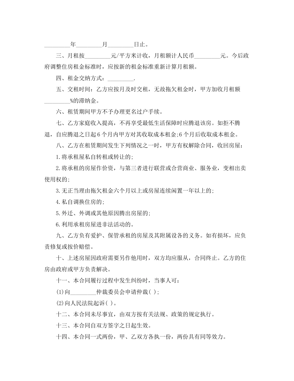 廉租房租赁的合同范本_第2页