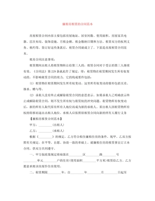 廉租房租赁的合同范本