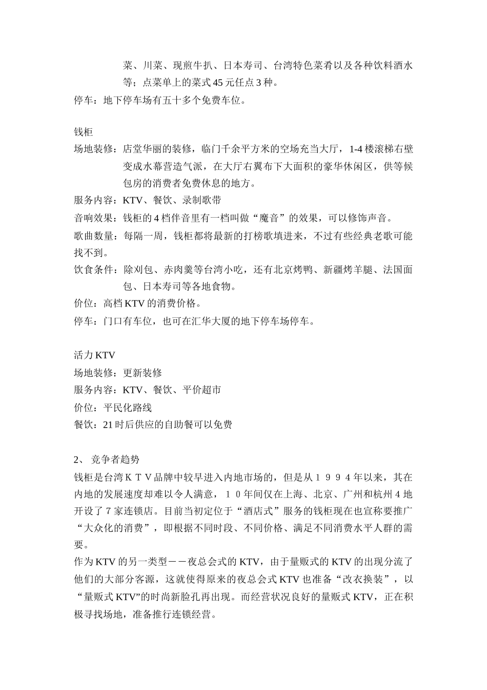 广州MTV量贩投资计划案_第3页