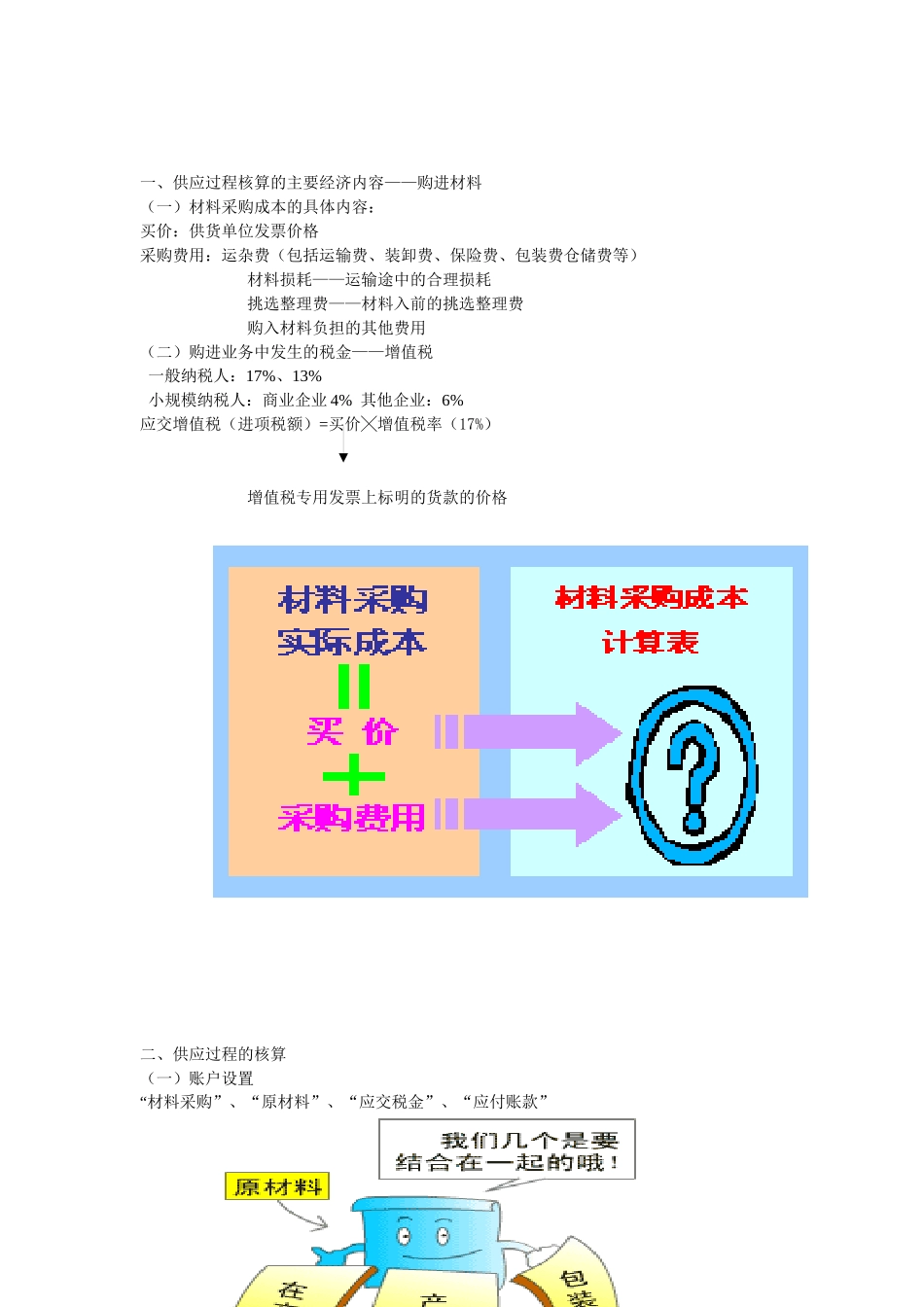工业企业主要科目结转核算(做会计必要懂)_第2页