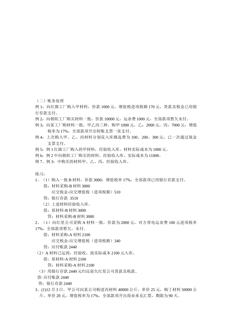 工业企业主要科目结转核算(做会计必要懂)_第3页