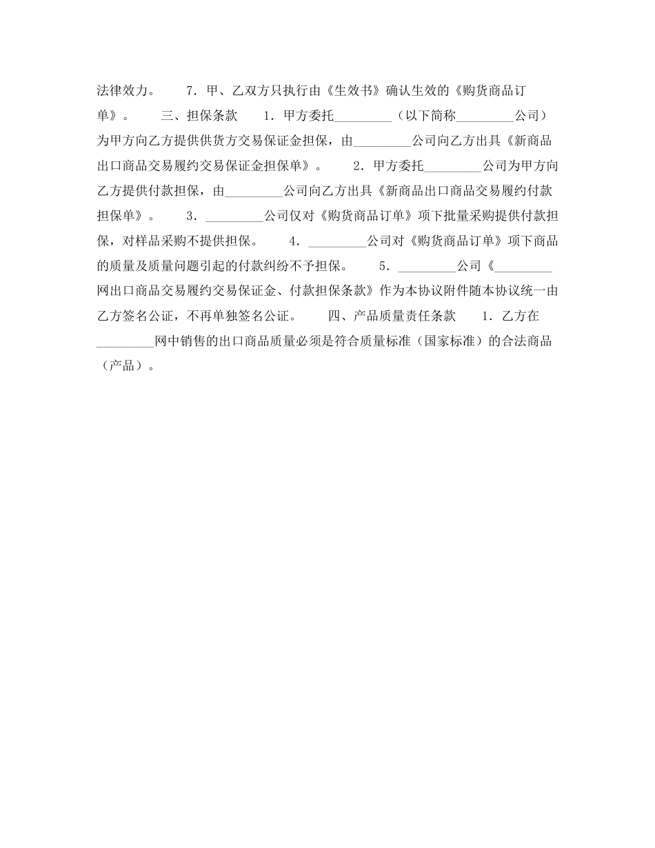 出口商品购货协议_第2页