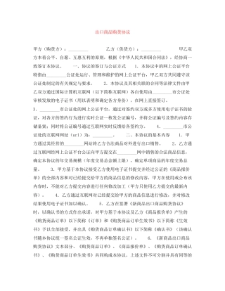 出口商品购货协议