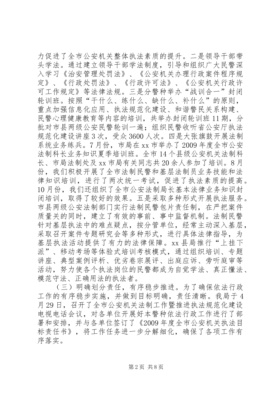 市公安局年度依法行政工作总结_第2页