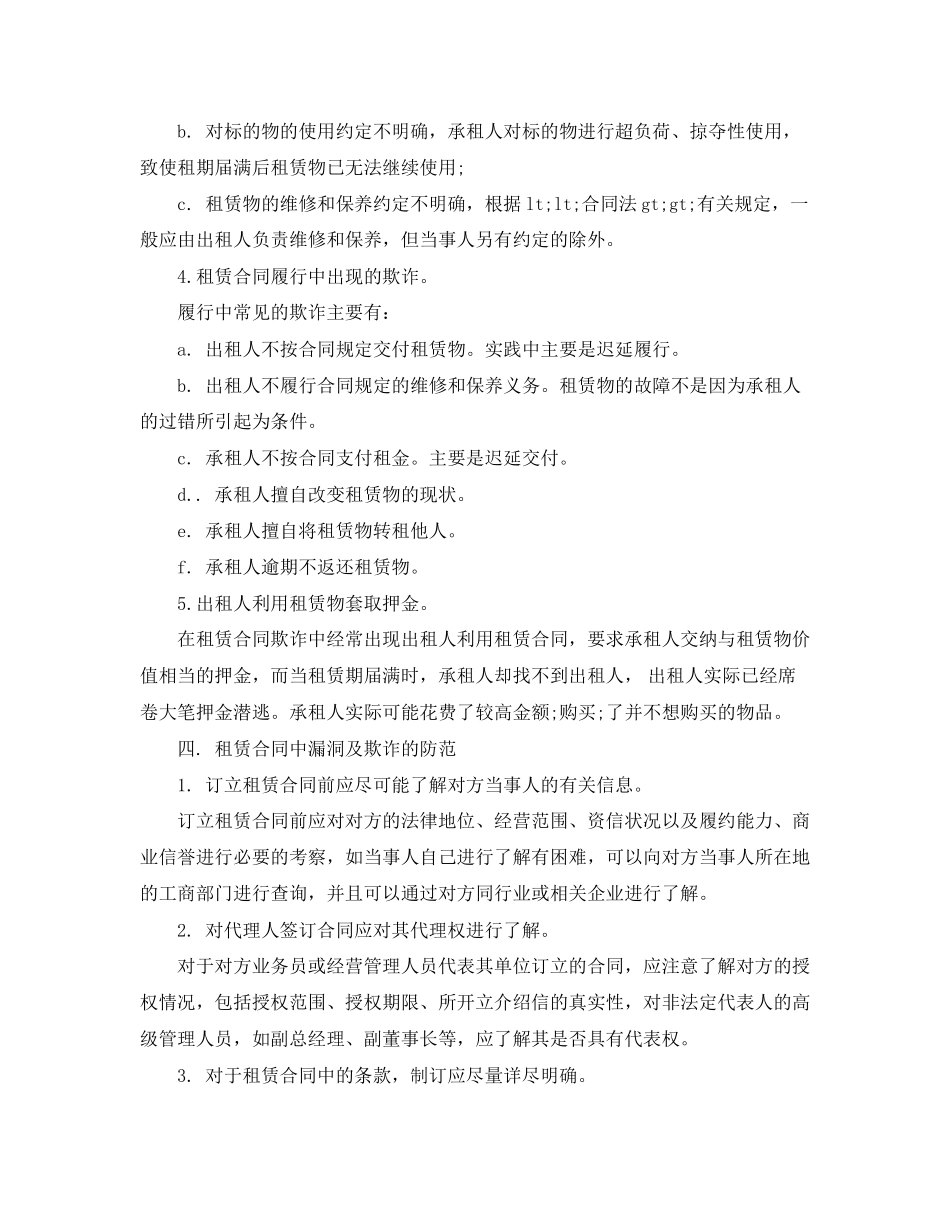 房屋租赁合同格式以及说明_第2页