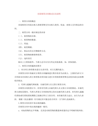 房屋租赁合同格式以及说明