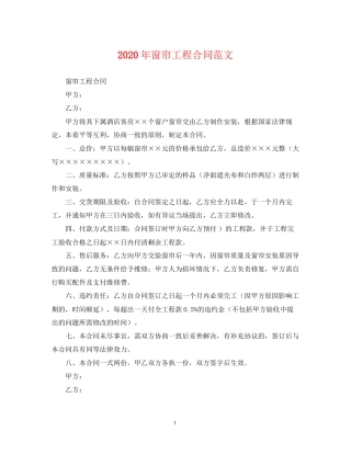 年窗帘工程合同范文