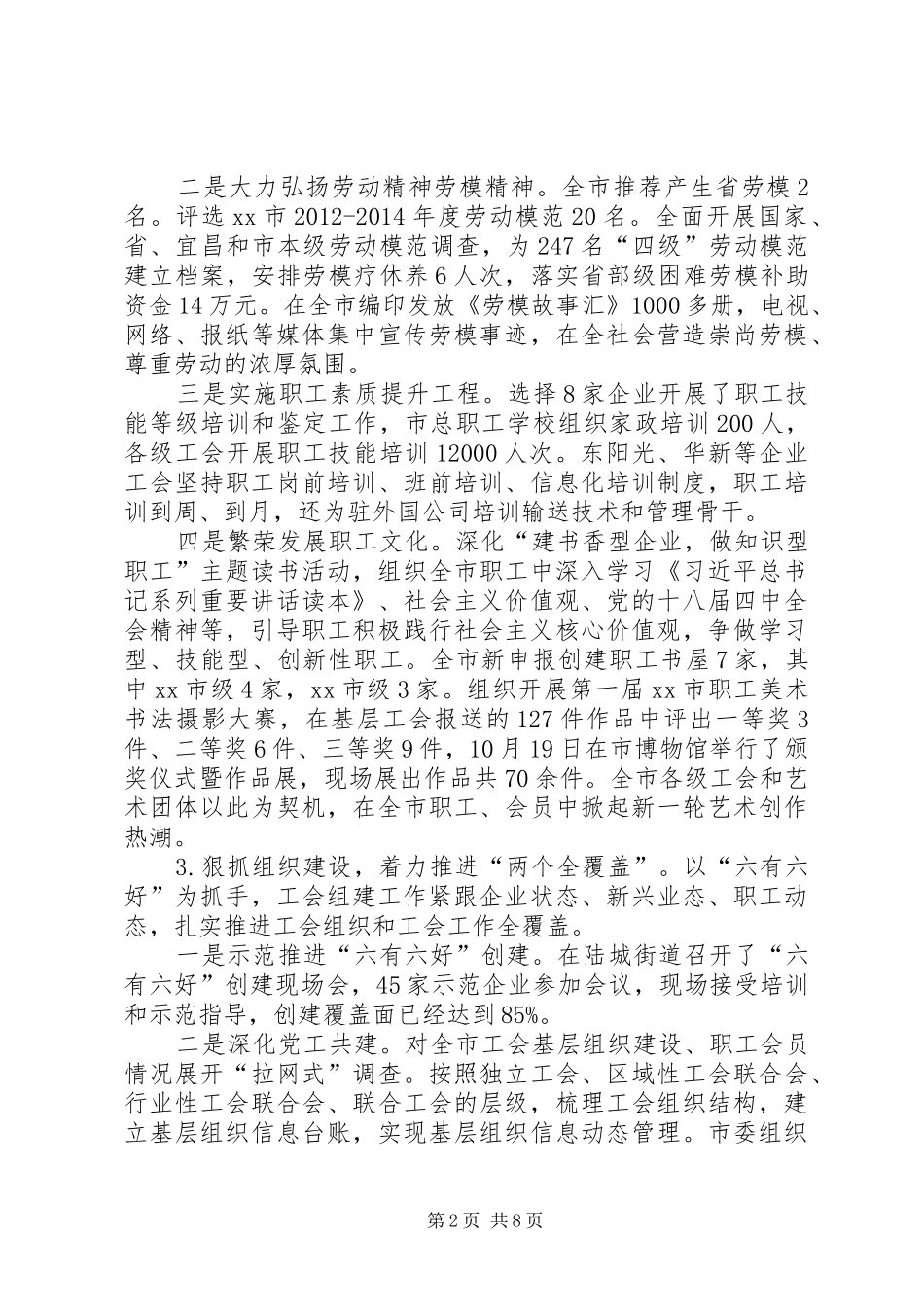 市总工会年度基层工作总结_第2页