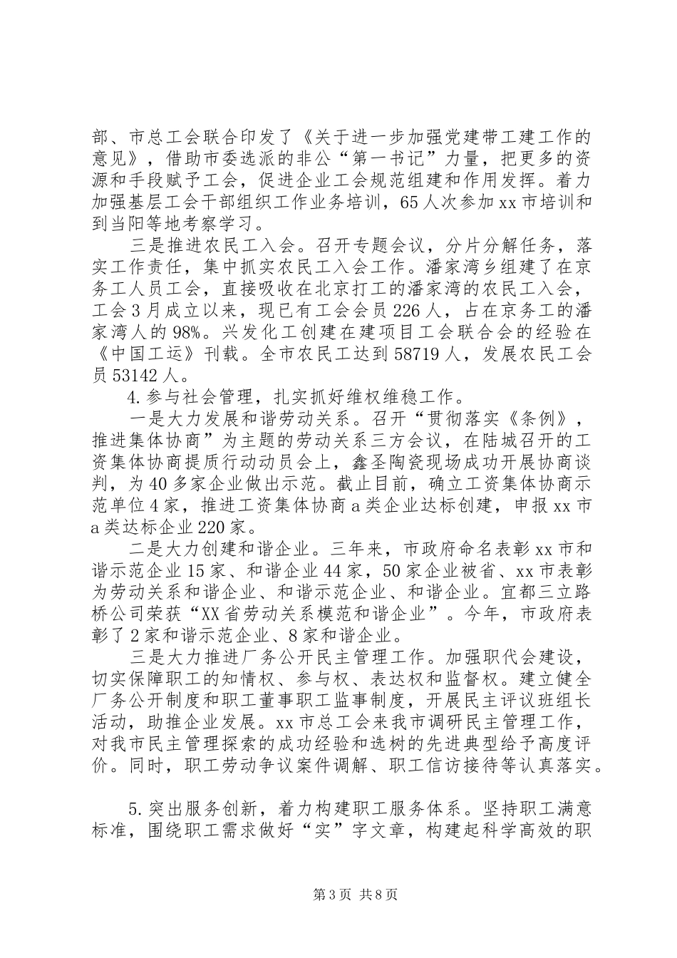 市总工会年度基层工作总结_第3页