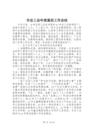 市总工会年度基层工作总结