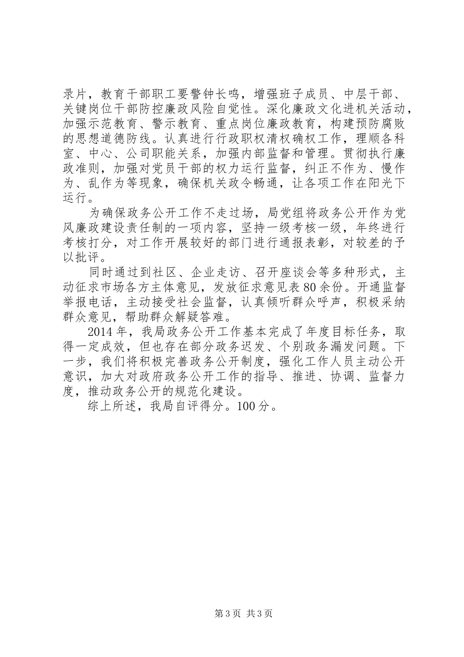 市公共资源交易监督管理局XX年度政务公开自评总结_第3页