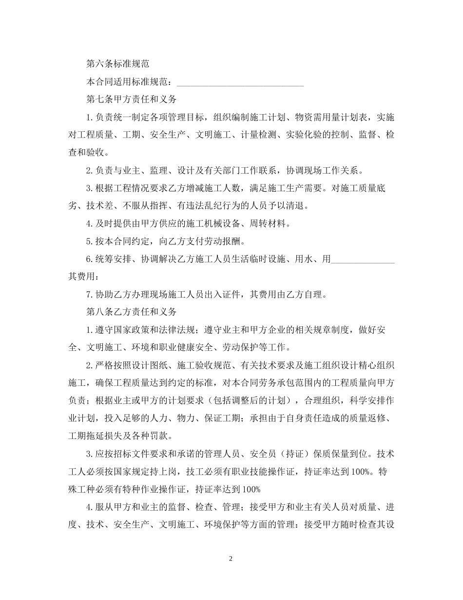 建筑施工劳务分包合同范本_第2页