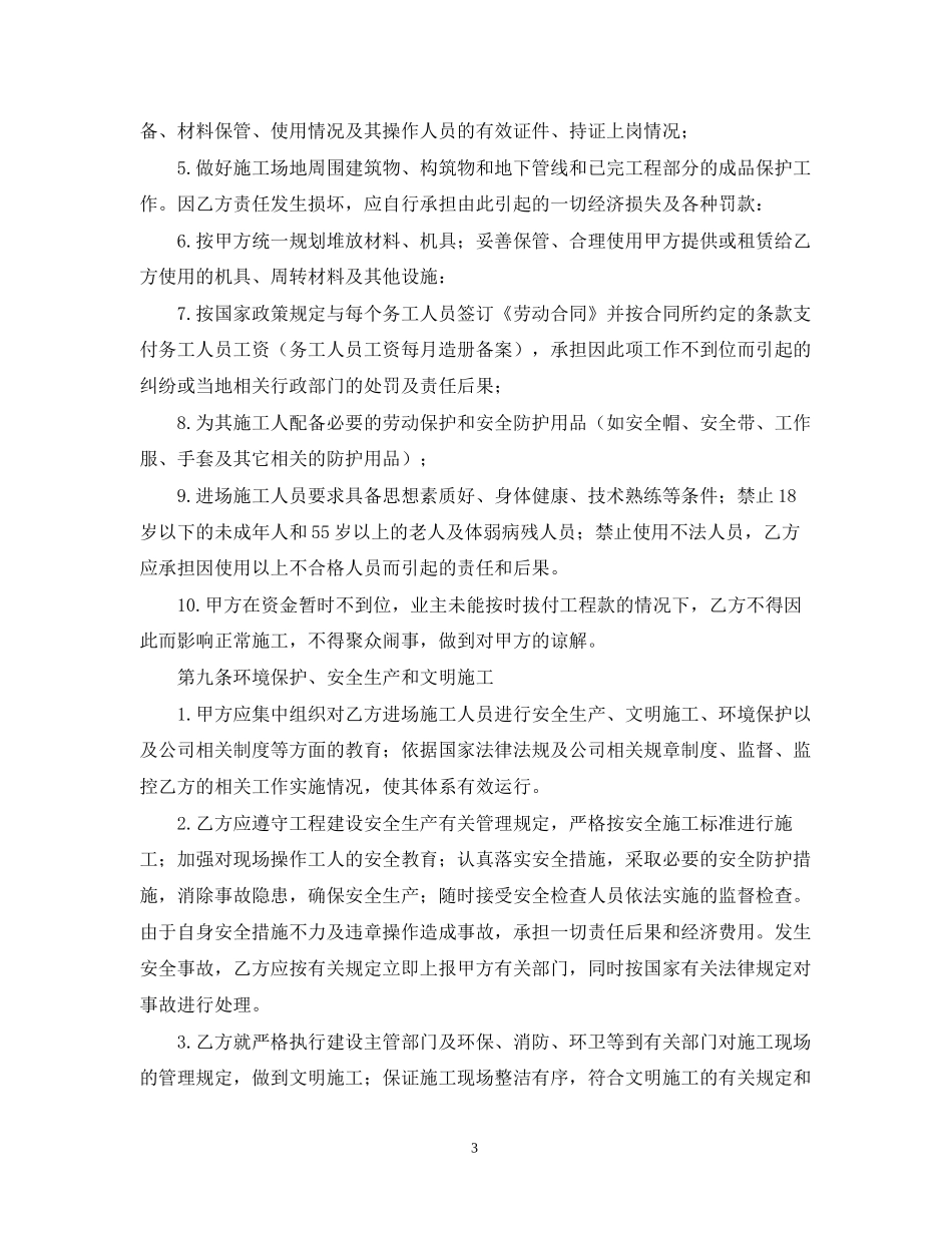 建筑施工劳务分包合同范本_第3页