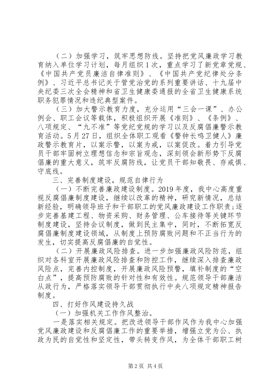 市紧急救援中心党风廉政建设工作总结_第2页