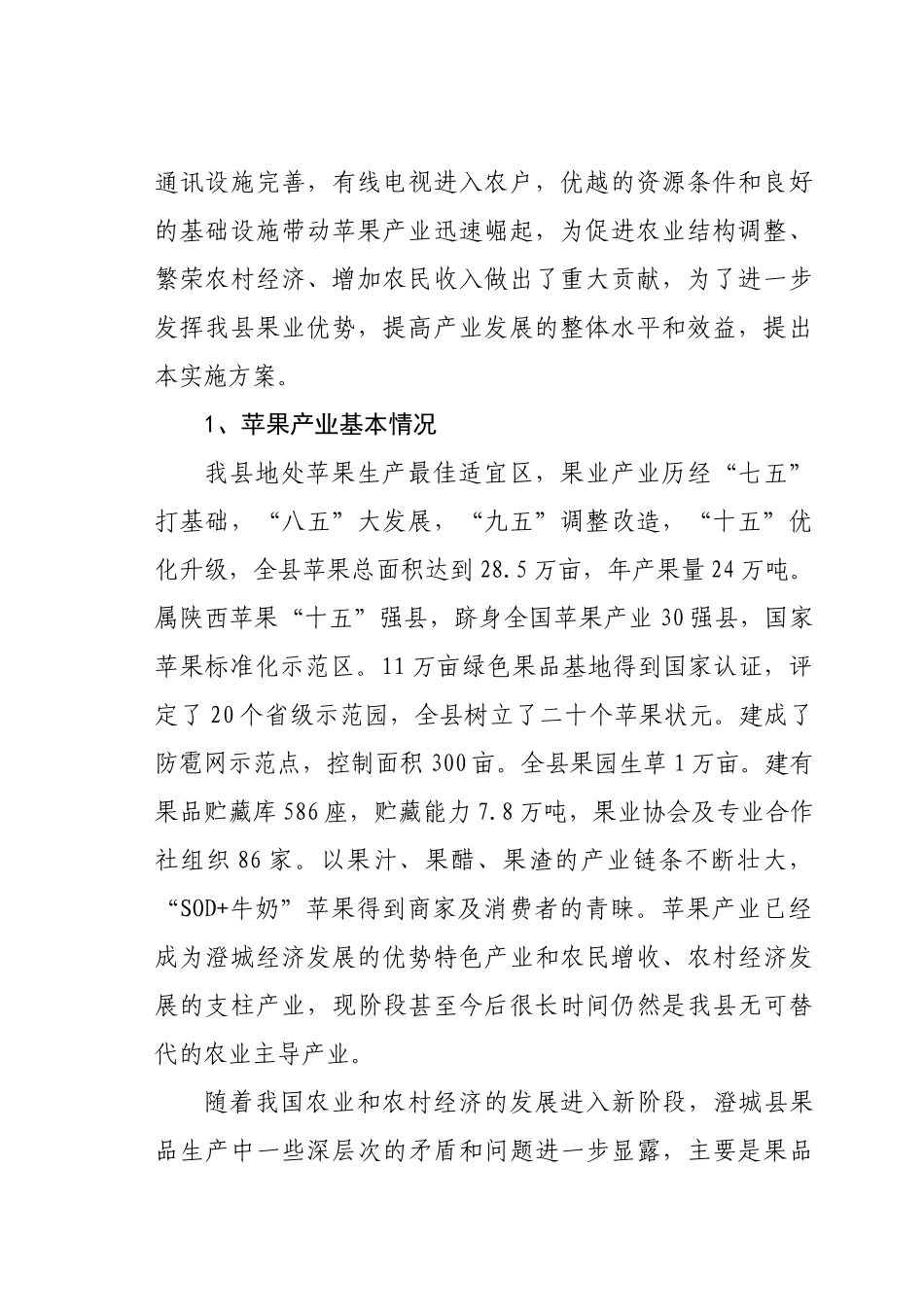 澄城县年度整合资金支持果业发展实施方案_第2页