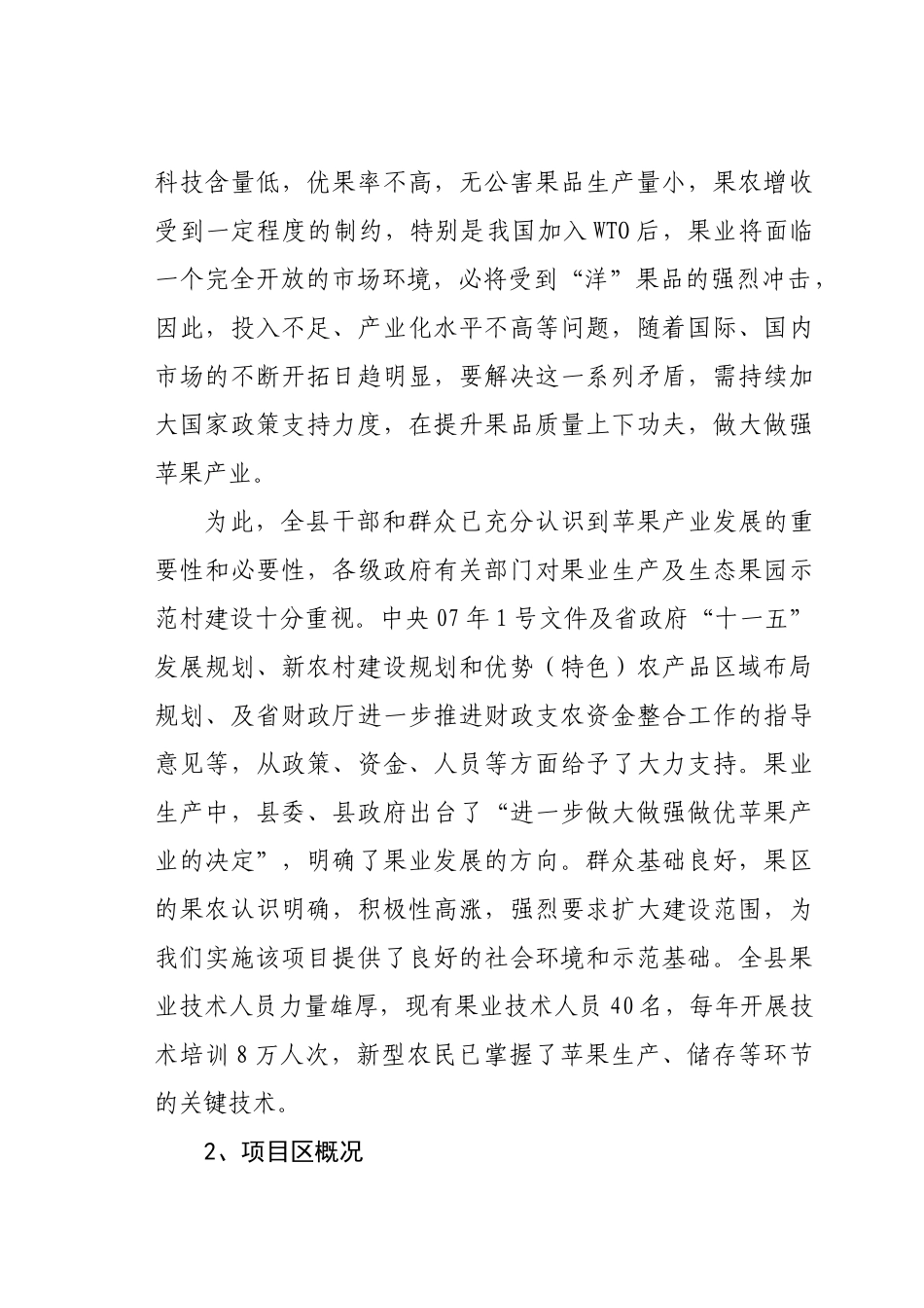 澄城县年度整合资金支持果业发展实施方案_第3页