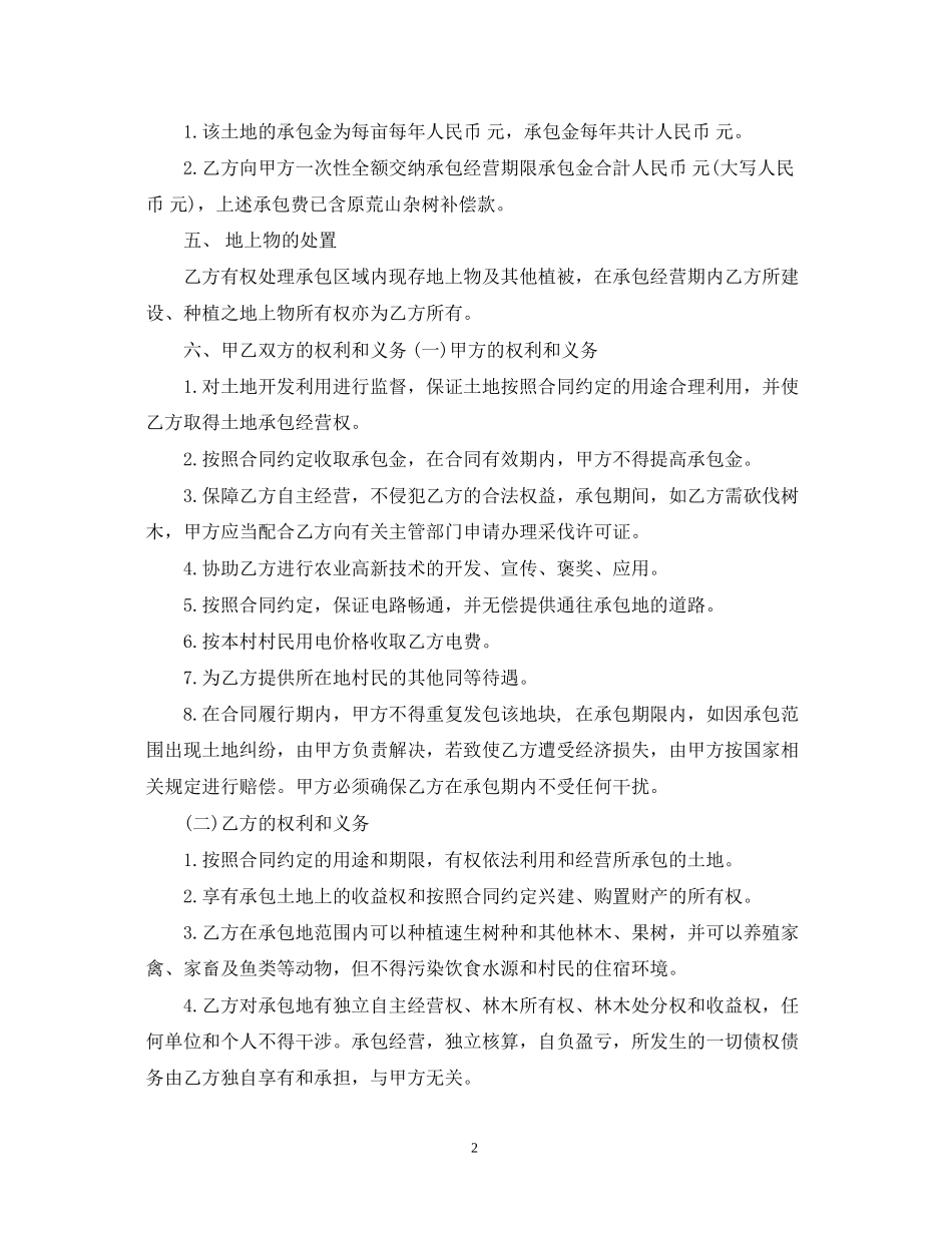 农村土地承包合同范本标准版_第2页