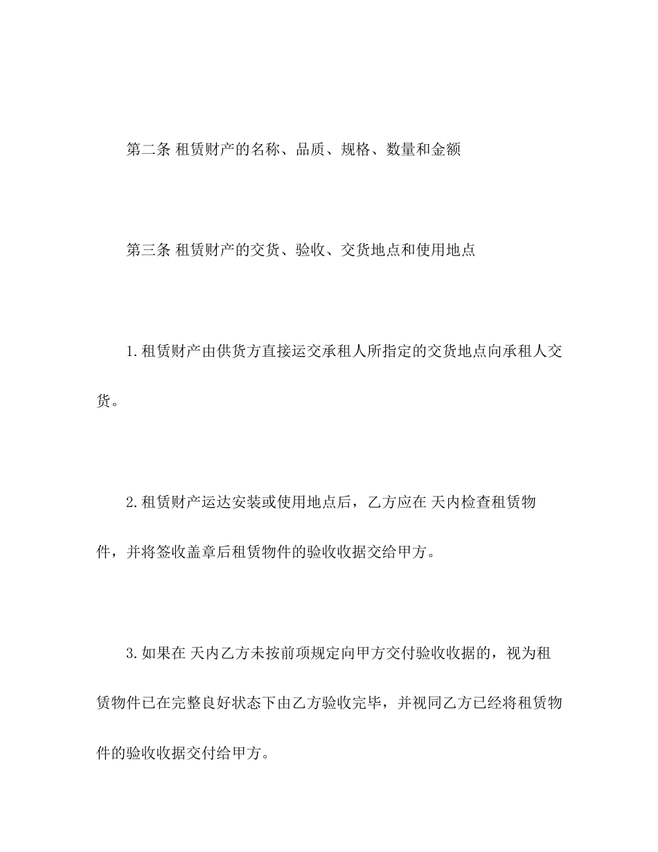 融资租赁合同_第2页