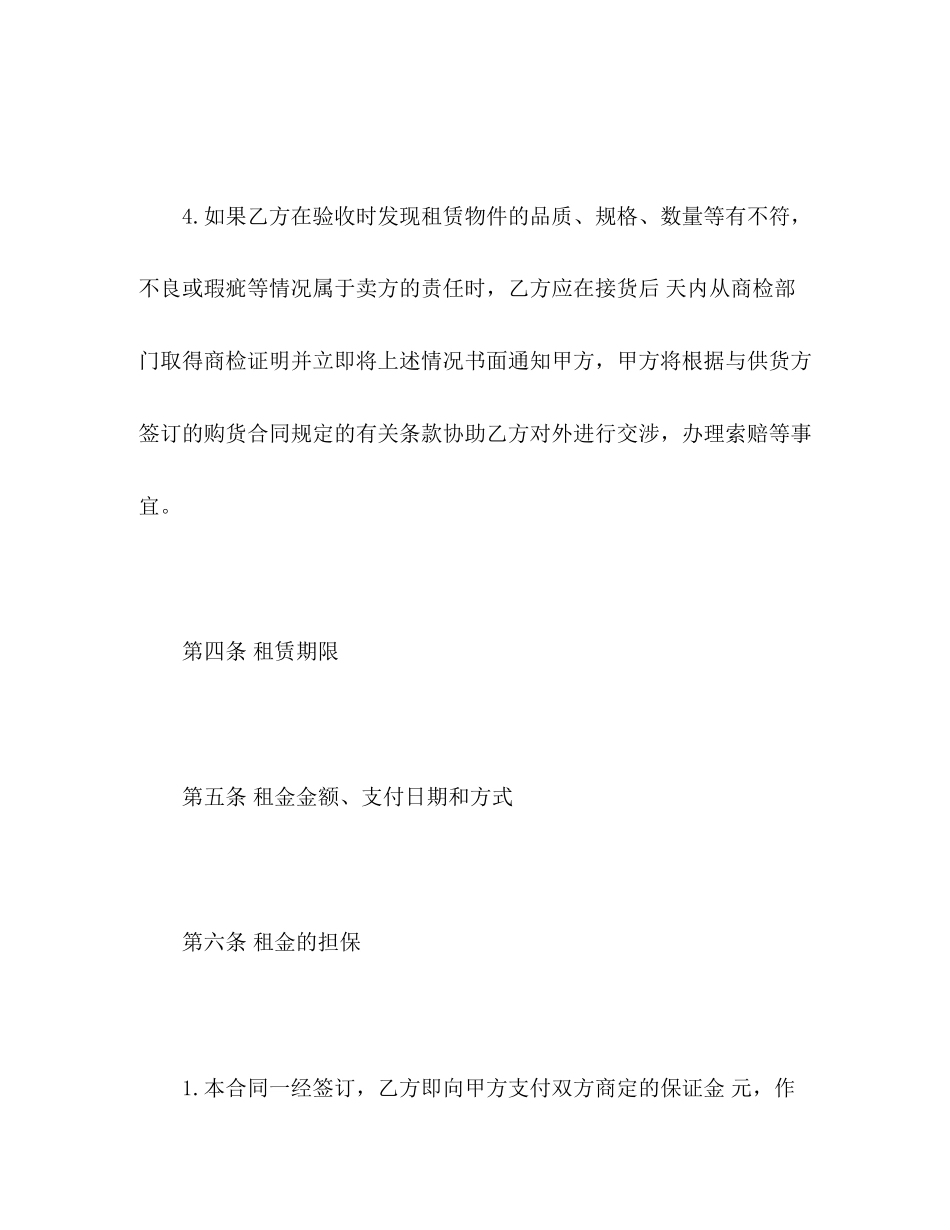 融资租赁合同_第3页