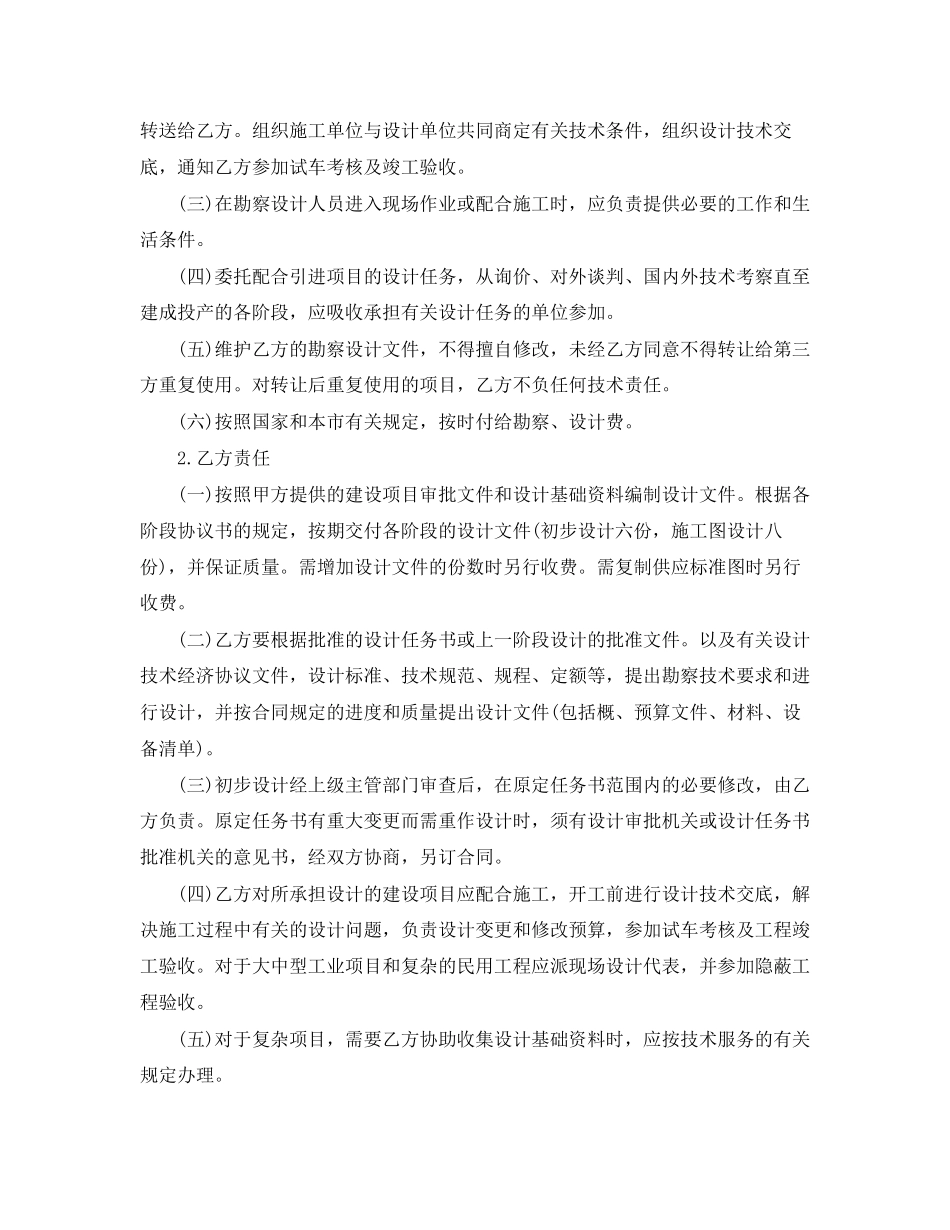 建设工程勘察设计合同_第2页