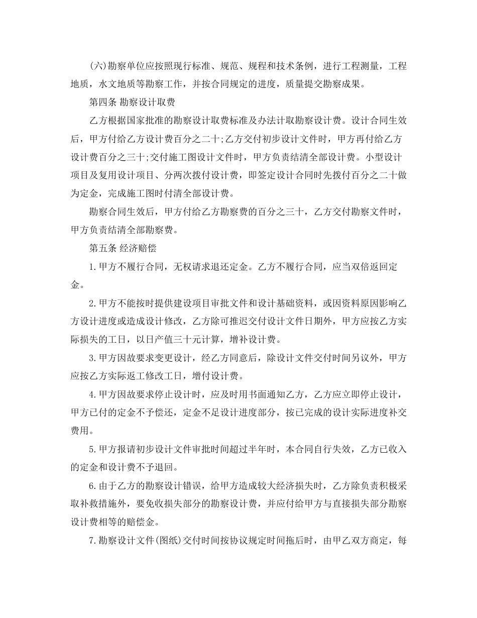 建设工程勘察设计合同_第3页