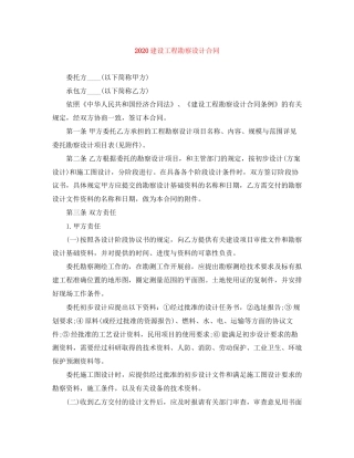 建设工程勘察设计合同