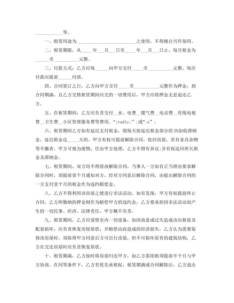 厦门房屋出租合同格式_第3页