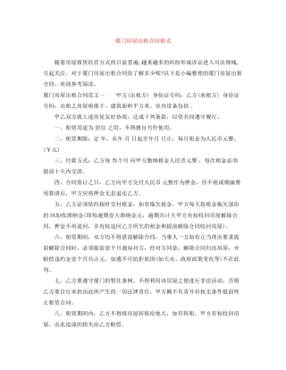 厦门房屋出租合同格式