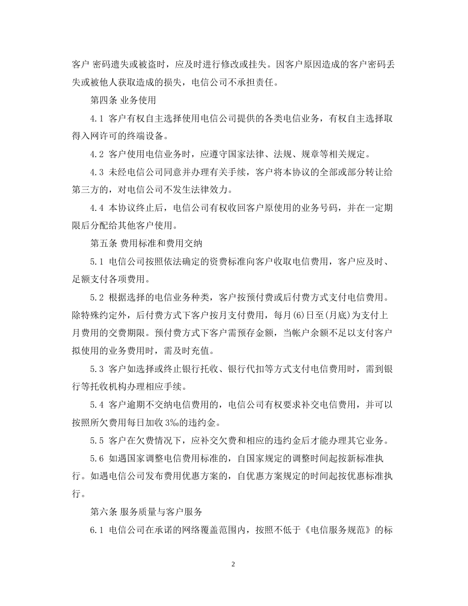 电信服务合同2_第2页
