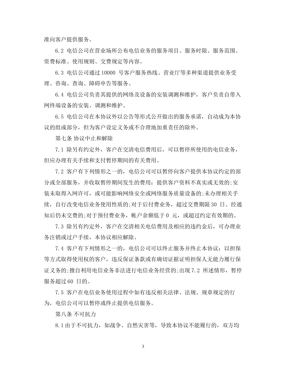 电信服务合同2_第3页