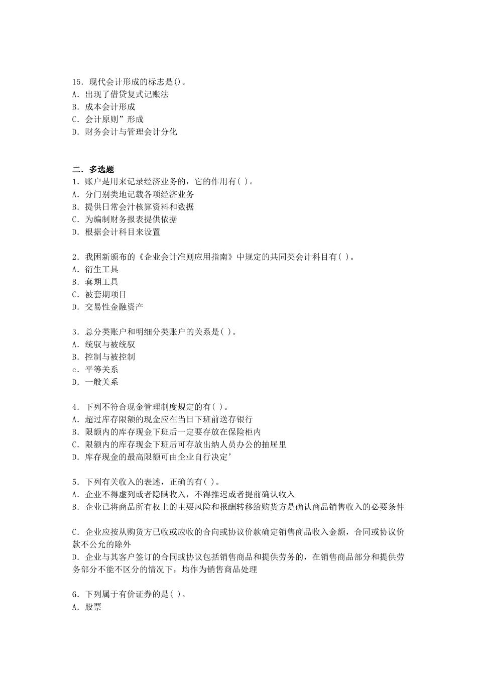 财务会计与财务管理基础知识分析试卷_第3页