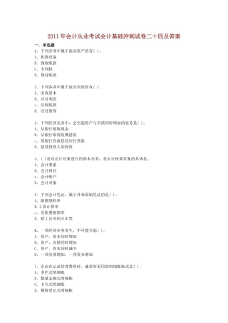 财务会计与财务管理基础知识分析试卷