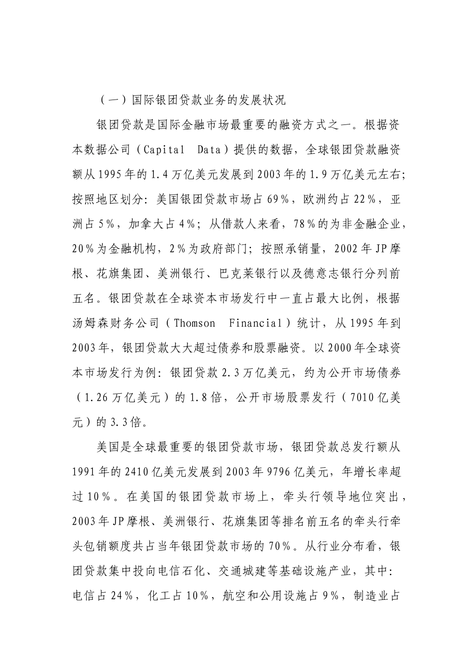 从双边贷款走向银团贷款_第2页