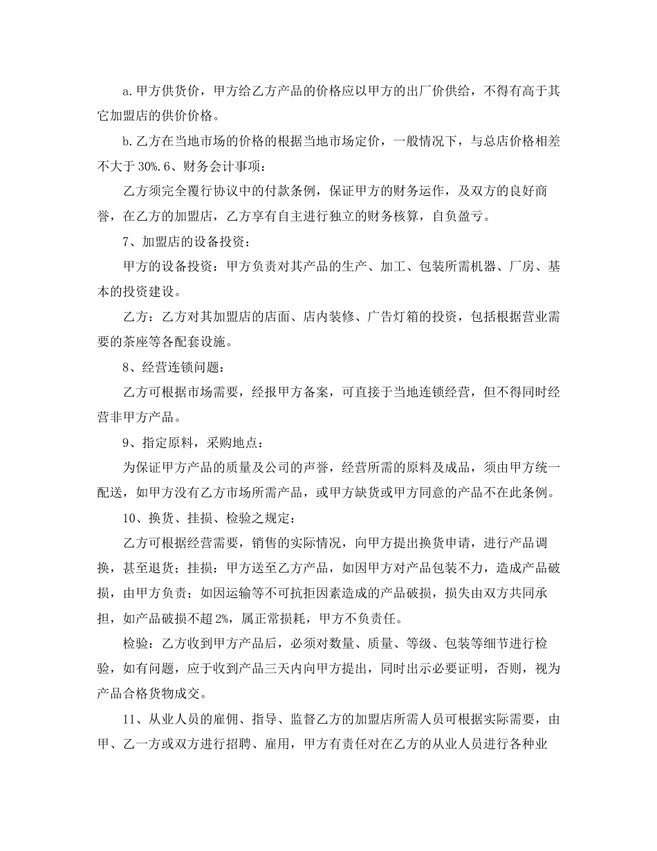 茶业合作的协议_第2页