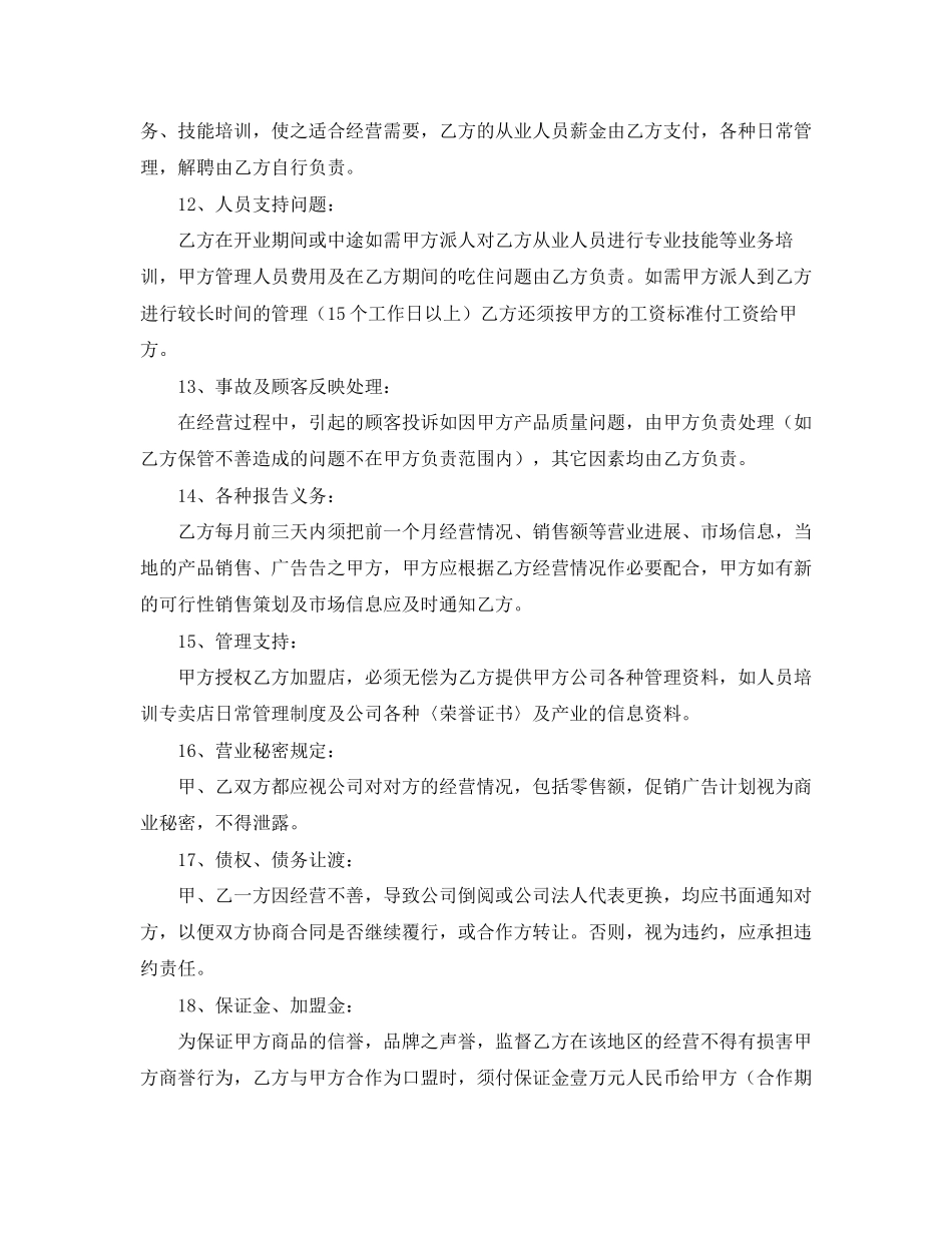 茶业合作的协议_第3页