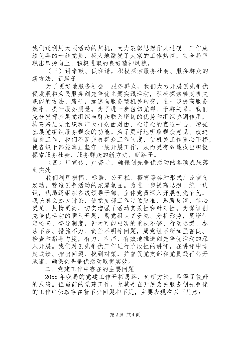 县食药监局党建工作总结及下一年度党建工作思路_第2页