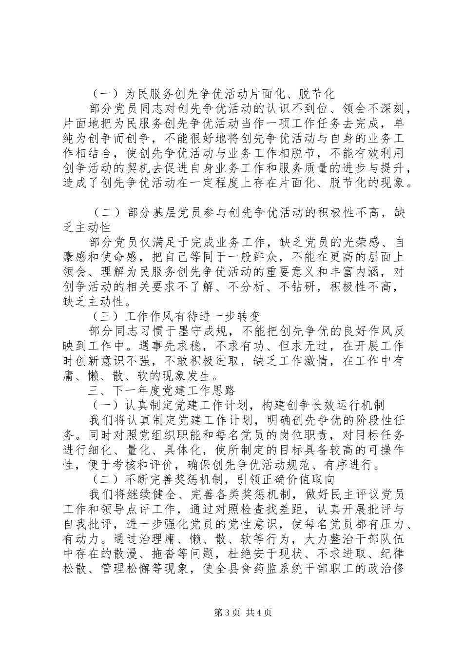 县食药监局党建工作总结及下一年度党建工作思路_第3页