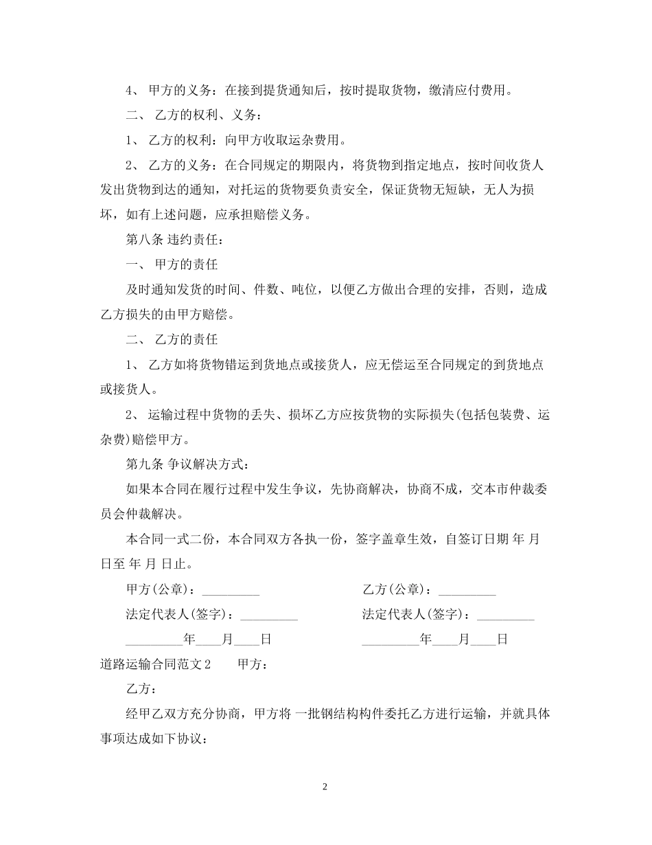 道路运输合同_第2页