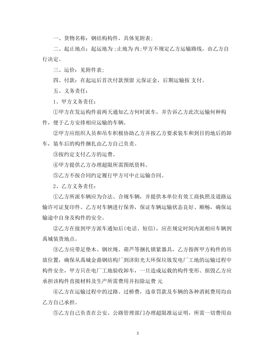 道路运输合同_第3页
